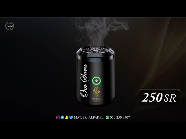 مبخرة الكترونية فاخرة بالإسم