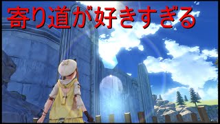 【ライザのアトリエ】景色が良い所を見つけると寄り道したくなる【実況】#９