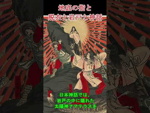 [ELDEN RING] 神話で考察「三本指と脱衣と岩戸と地底」#shorts