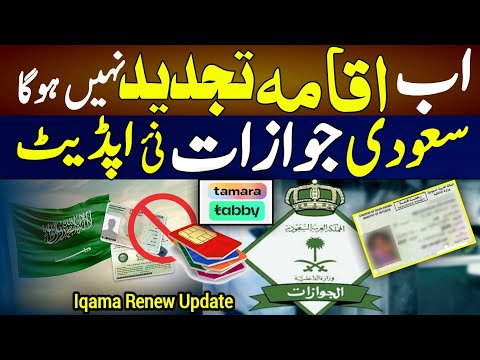 Iqama Renewal Latest Update | Jawazat iqama Renew New Rules | Iqama Update
