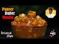 பன்னீர் பட்டர் மசாலா தமிழ்  | How to Make Paneer Butter Masala | CDK 652 |