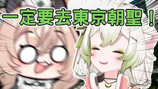 歐洲V的旅遊經驗，為什麼Vtuber都這麼想愛去日本？【Nimi Nightmare 】【vtuber 中文烤肉】