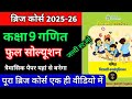 Bridge Course 2025 26 Class 9th Maths Full Solution Bridge Course 2025 26 Class 9th Maths Full