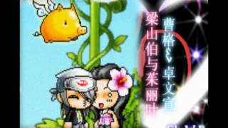 MMV - Liang Shan Bo yu Zhu Li Ye(Romeo and Juliet)