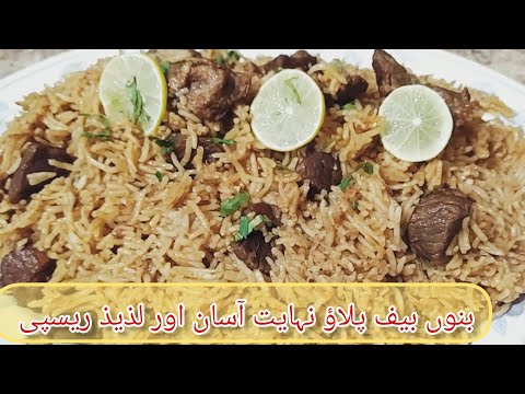 Beef Pulao Recipe | Bannu Beef Pulao | Beef Kabsa | Chef Faisal
