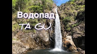 preview picture of video 'Водопад в джунглях Та Гу. Дорога к Ta Gu из города Нячанг.'
