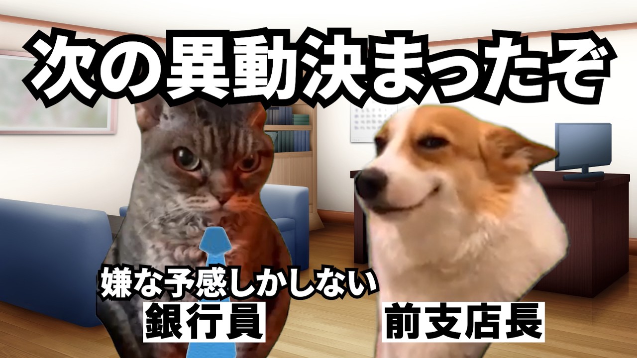 銀行員の３回目の異動が地獄になりがちな理由