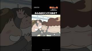 みんなはジンクスある?|#あたしンち #shorts