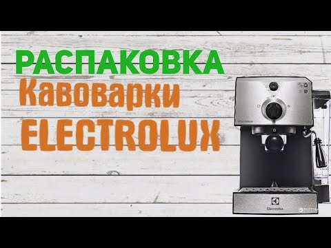 Распаковка Кавоварки  ELECTROLUX EEA 111 из Rozetka.com.ua