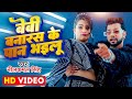 Video बेबी बनारस के पान भइलू Neelkamal Singh Anupama Yadav Seyan