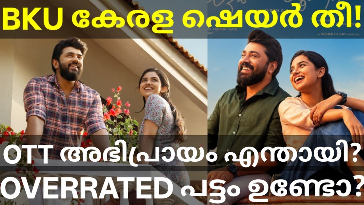 Bethlehem Movie OTT Response |BKU Kerala Collection Share Record #BKUCollection #Nivin #JioHotstar 