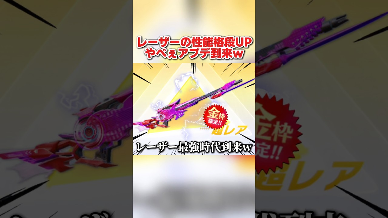 レーザーに超強化が入る!? 炎上レベルのアプデ内容がヤバすぎるwww【荒野行動】#shorts#荒野行動#てぃちゃ