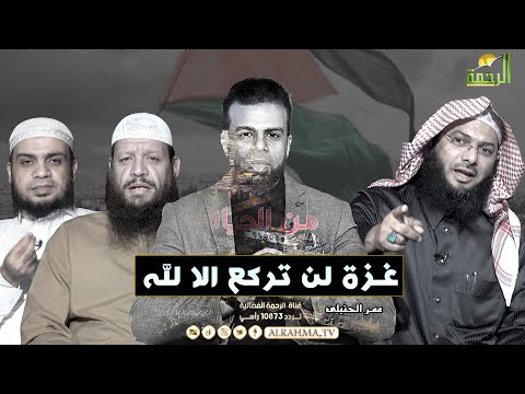 غـــــــ////زة لن تركع لغير الله من الحياة عمر الحنبلي