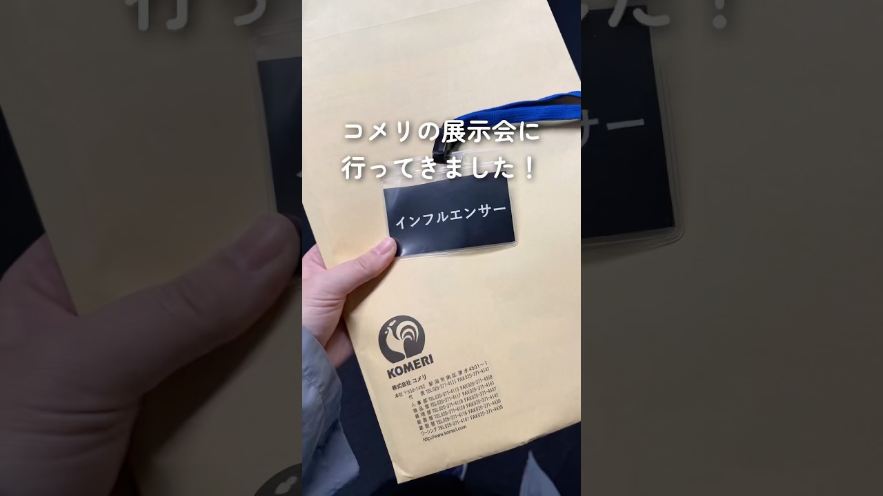 【ガーデニング】コメリの展示会に行ってきた❗️#PR