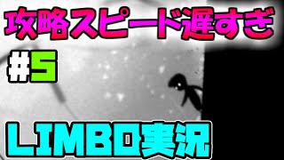 【LIMBO】limboの攻略スピード遅すぎてぴえん【ゆっくり実況 part5】