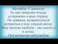 Слова песни Павел Кашин - Мутабор 