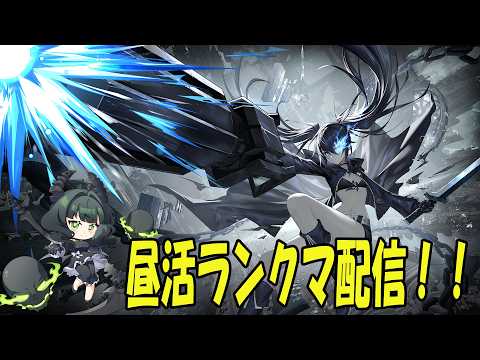 【星の翼】昼活ランクマ配信!固定相方はクロノさん!