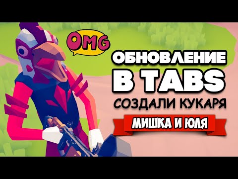 Табс легаси юниты