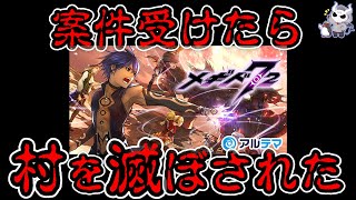 PR【検索してもいい言葉】メギド72【悪魔の実況】