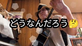 ギター弾き語り🎸カサブランカ・ダンディ　