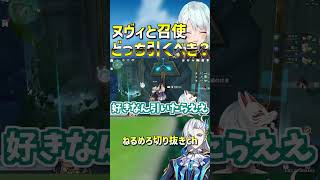 【原神】召使とヌヴィレットはどっちを引くべき？【ねるめろ/切り抜き】　#shorts