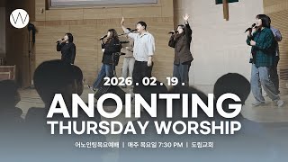 2026_0219ㅣ어노인팅목요예배ㅣ인도_ 양민호