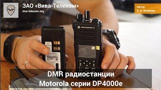 ����� Motorola DP4400E