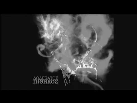 Video thumbnail for Η Νόσος Των Πιθήκων (I Nosos Ton Pithikon)