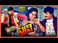 Puli Telugu Action Full Length HD Movie Chiranjeevi Radha Tollywood Box Office
