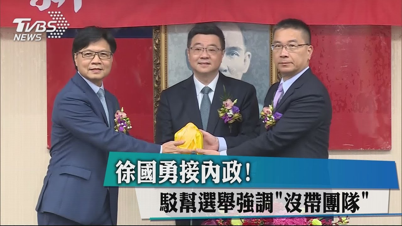 徐國勇接內政! 駁幫選舉強調「沒帶團隊」