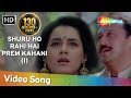 Shuru Ho Rahi Hai Prem Kahani Doodh Ka Karz 1990 Jackie Shroff Neelam Romantic Song