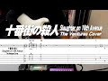 10番街の殺人 / Slaughter On Tenth Avenue / The Ventures Cover /TAB付