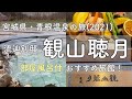 channel