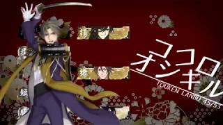 【刀舞祭】ココロオシキル【音MAD】【MMD刀剣乱舞】