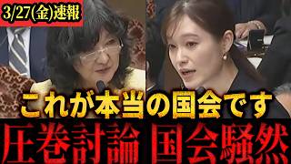 【速報】「国民はもう騙されない」参政党・塩入清香議員が消費税の説明に痛烈指摘！#参政党 #神谷宗幣 #塩入清香 #国会