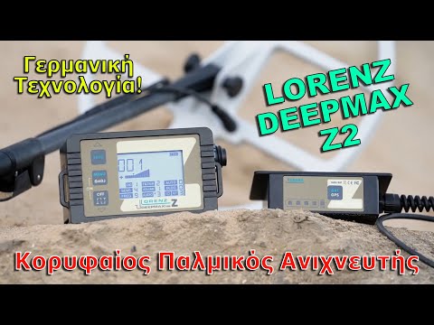 LORENZ DEEPMAX Z2 ΚΙΤ παλμικός ανιχνευτής μετάλλων-χρυσού με δίσκο 35 εκ DD & Πλαίσιο 1,5 Χ 1,5 μ.-thumb-1