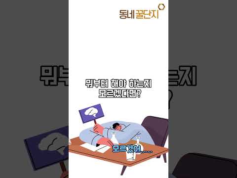 사장님들 이제 걱정 마시라!!!!! #동네꿀단지 #꿀팁 #사업가 #창업 #창업지원