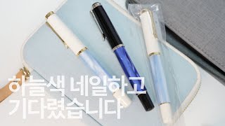 #130 마구 칭찬해줘야 하는 신상, 펠리칸 M200 파스텔 블루 Fountain pen review - Pelikan M200 Pastel Blue F [Eng sub]