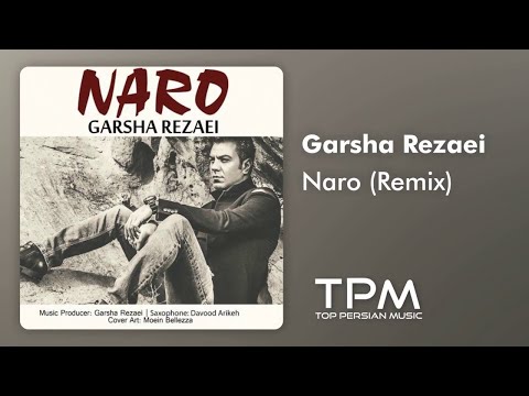 Garsha Rezaei - Naro - Remix (گرشا رضایی - نرو - ریمیکس جدید)