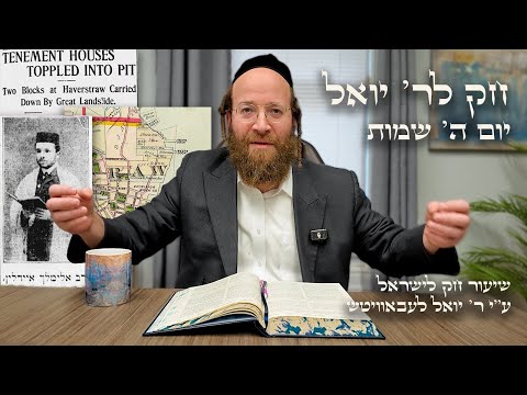 Chok L'Yisroel: Shemos, Day 5 | R' Yoel Lebovits