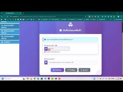 บันทึกสินค้าเพื่อขาย