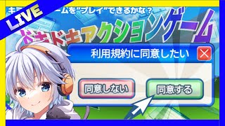 【利用規約】同意するだけの簡単なお仕事