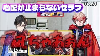 心配が止まらないセラフ【セラフ・ダズルガーデン/にじさんじ】