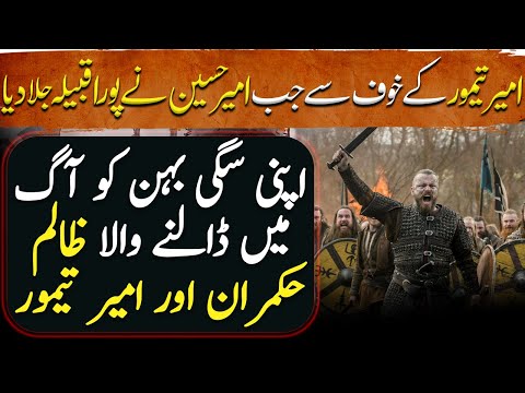 Amir Taimur Ep54 | Fear of Amir Timur When Amir Hussain Burnt The Whole Tribe