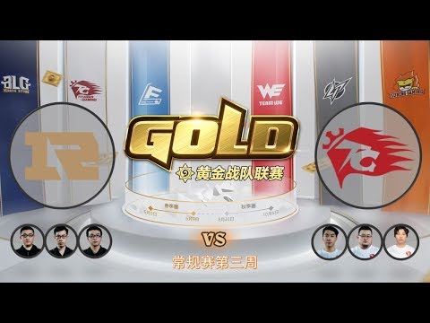 【炉石传说】TG VS RNG  - 黄金战队联赛春季赛 - 第三周 - 20190517
