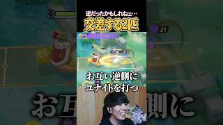交差するエンペルトとネギガナイト #shorts #ポケモンユナイト #ユナイト