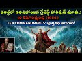 The Ten Commandments 1956 Full Movie Story Explained In Telugu Moses Vs Ramses కమాండ్మ