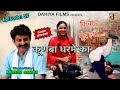 KUNBA DHARME KA Episode 57 किवाड़ मूंद ल्यो Mukesh Dahiya Haryanvi Comed