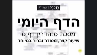 דף יומי מסכת מגילה דף ס - שיעור קצר וברור במיוחד בליווי תרשים (שיעורי הדף היומי בקצרה מאת הרב אורי בריליאנט) - התמונה מוצגת ישירות מתוך אתר האינטרנט יוטיוב. זכויות היוצרים בתמונה שייכות ליוצרה. קישור קרדיט למקור התוכן נמצא בתוך דף הסרטון