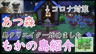【あつ森/島作り】島クリエイター始めました！もかの島紹介【街づくり/住人】